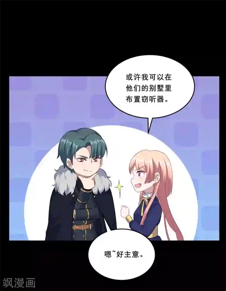 魔王新娘太难了第107话 沈微微再提交易