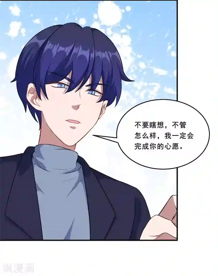 魔王新娘太难了第108话 黑影暗袭