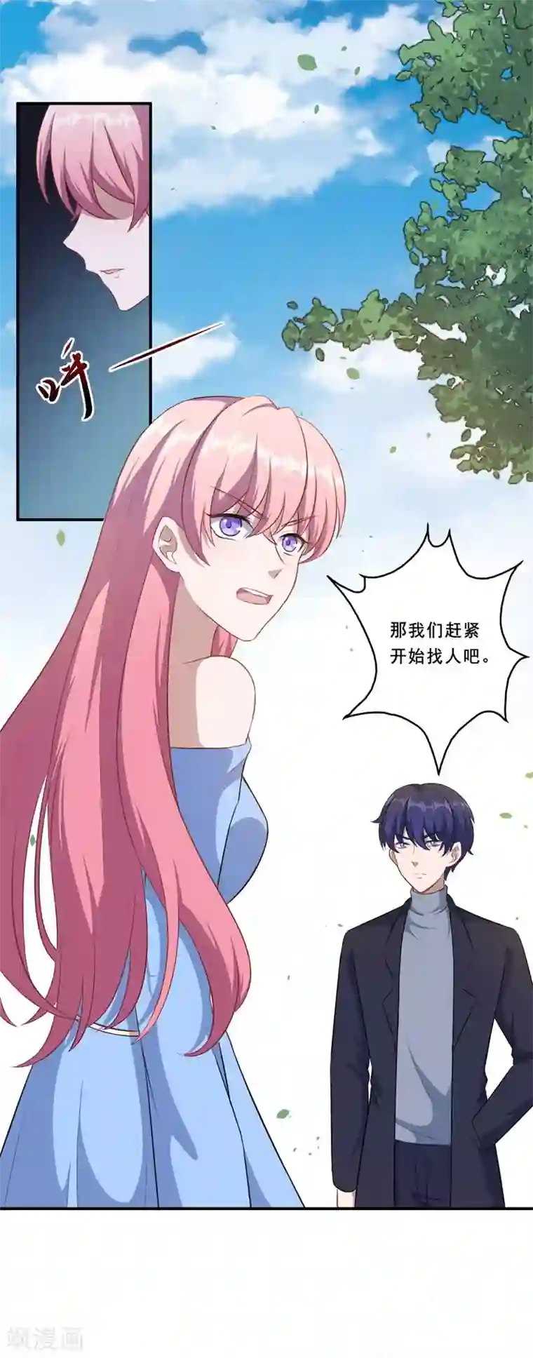 魔王新娘太难了第108话 黑影暗袭