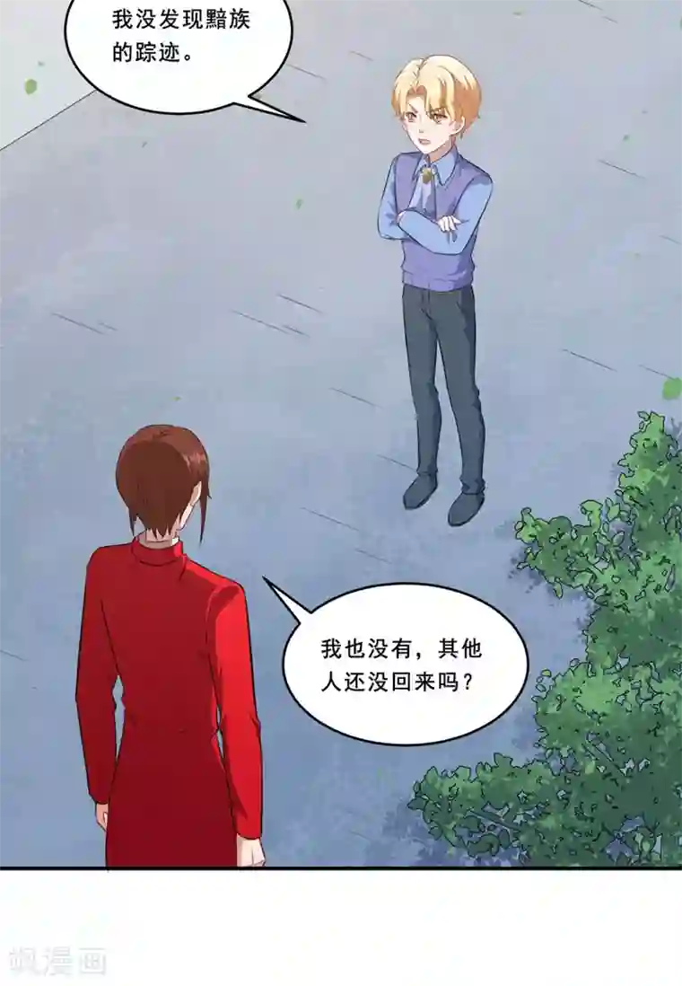 魔王新娘太难了第108话 黑影暗袭