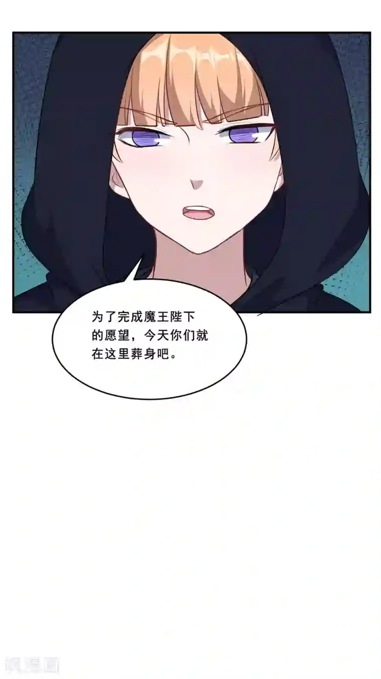 魔王新娘太难了第108话 黑影暗袭