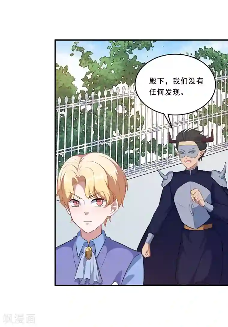 魔王新娘太难了第108话 黑影暗袭