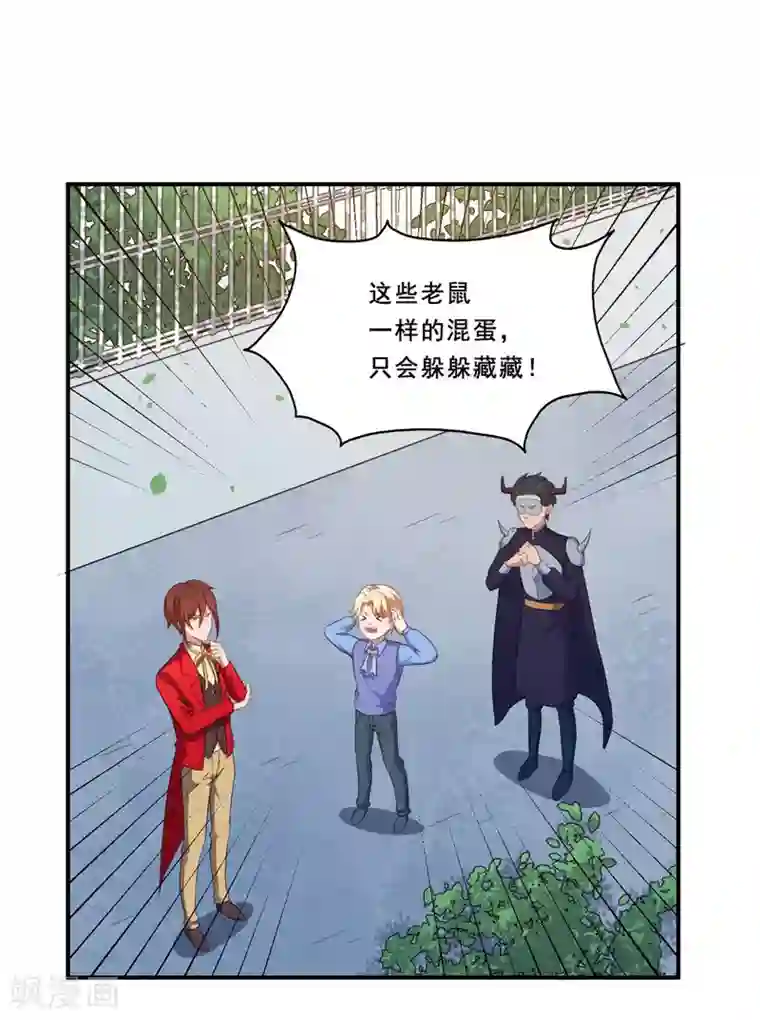 魔王新娘太难了第108话 黑影暗袭