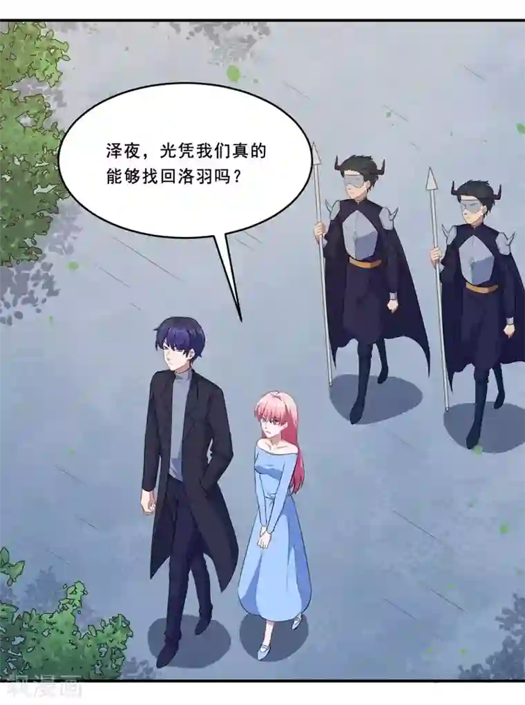 魔王新娘太难了第108话 黑影暗袭