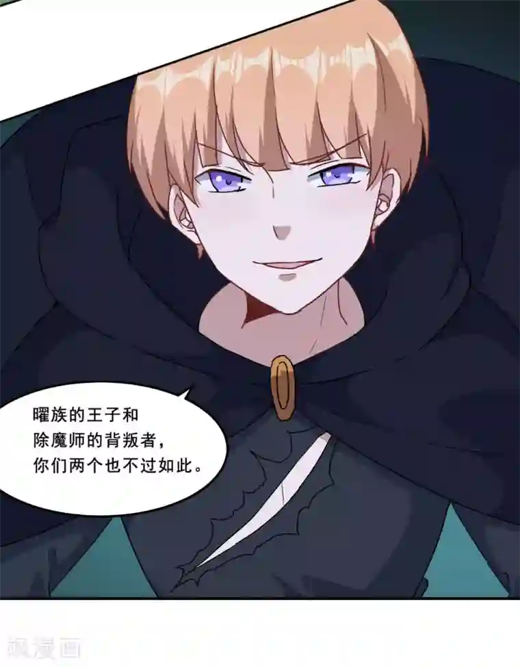 魔王新娘太难了第109话 姐弟对战