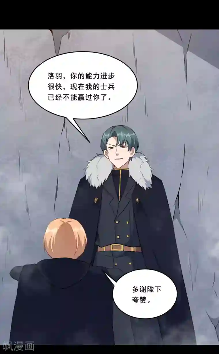 魔王新娘太难了第109话 姐弟对战