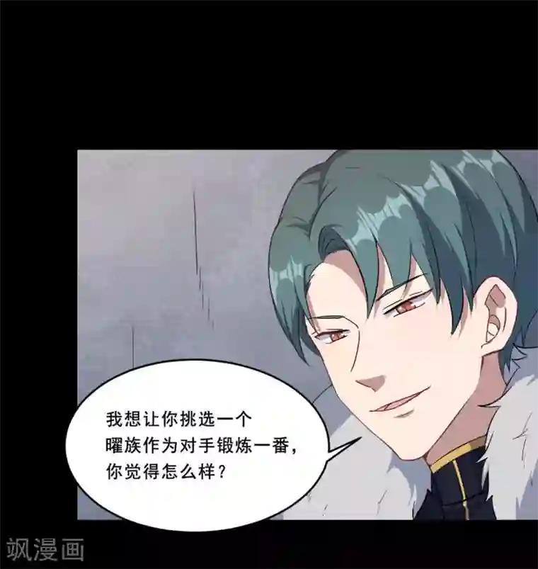 魔王新娘太难了第109话 姐弟对战