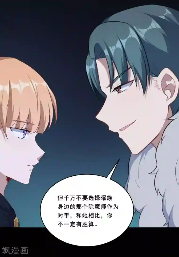 魔王新娘太难了第109话 姐弟对战