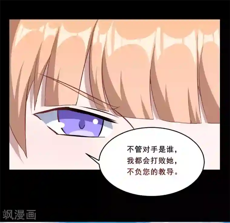 魔王新娘太难了第109话 姐弟对战