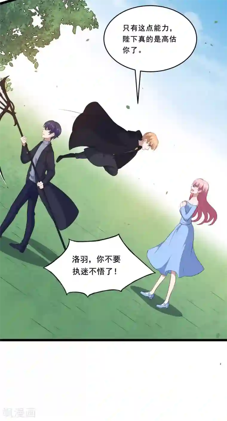 魔王新娘太难了第109话 姐弟对战