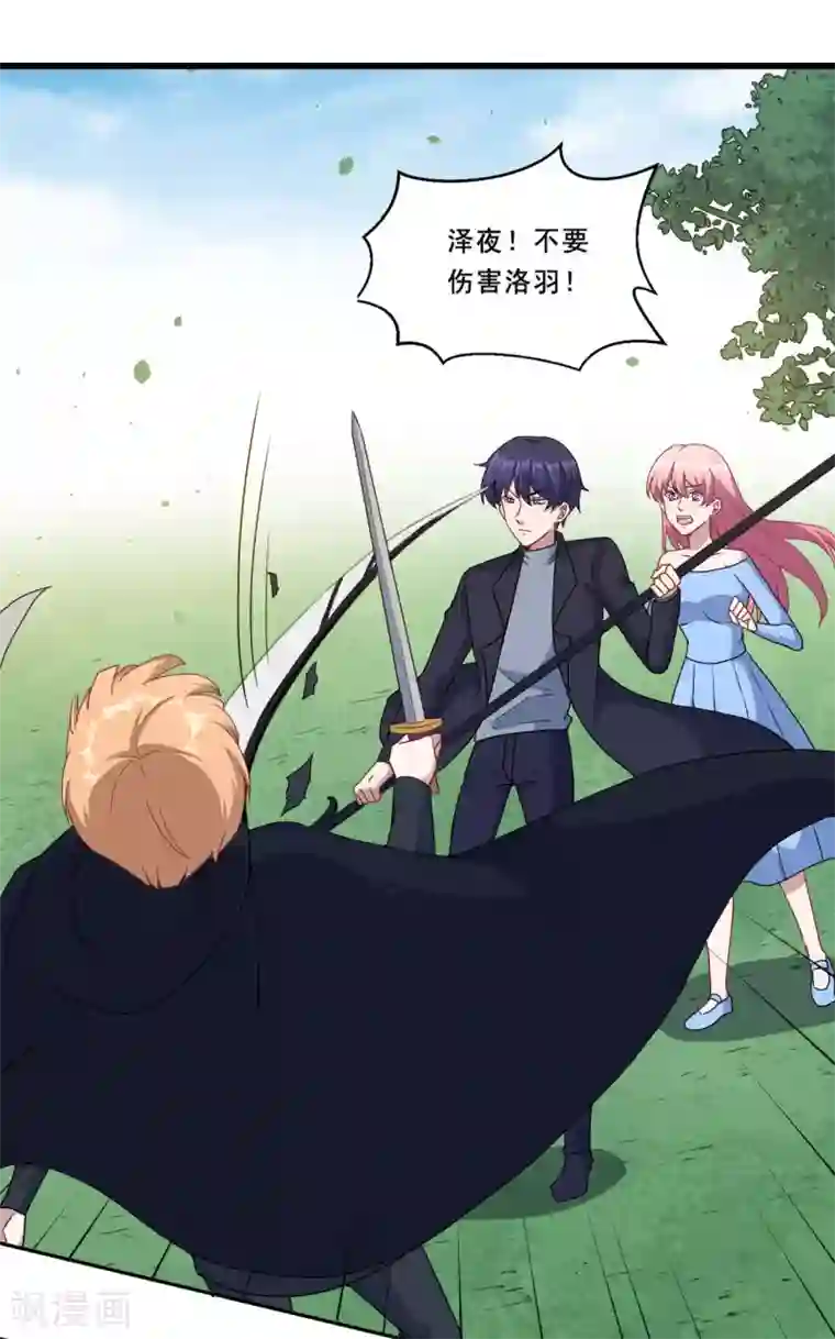 魔王新娘太难了第109话 姐弟对战