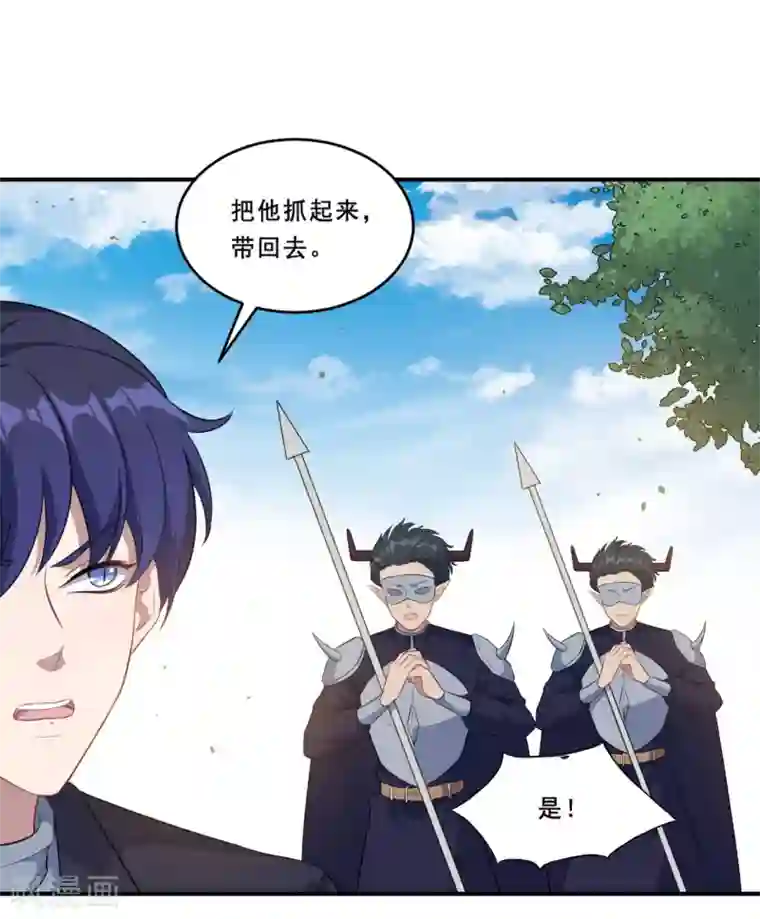 魔王新娘太难了第110话 洛羽绝地反击