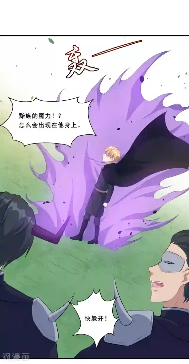 魔王新娘太难了第110话 洛羽绝地反击