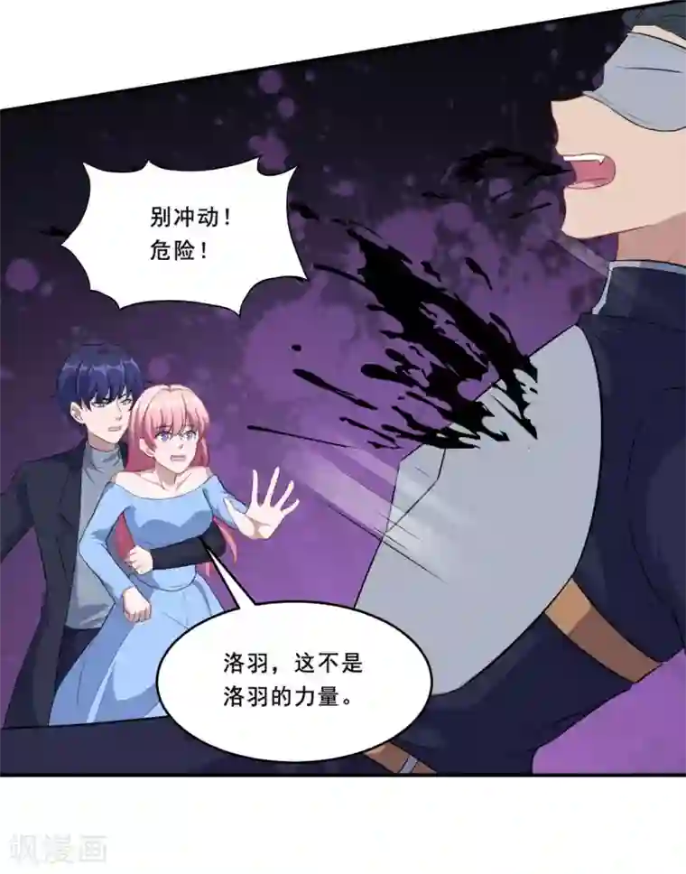 魔王新娘太难了第110话 洛羽绝地反击