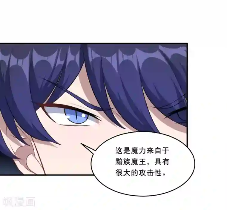 魔王新娘太难了第110话 洛羽绝地反击