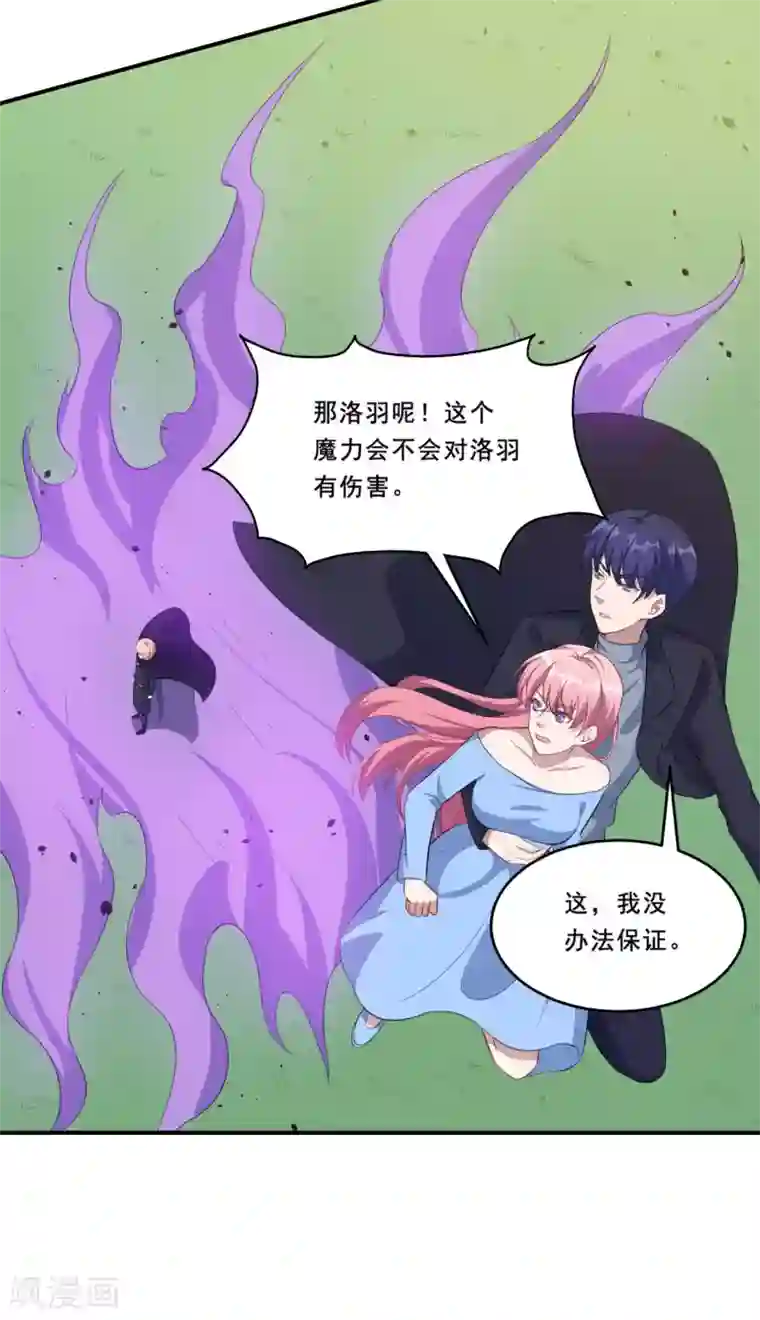 魔王新娘太难了第110话 洛羽绝地反击