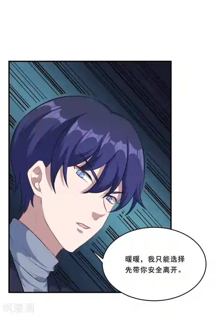 魔王新娘太难了第110话 洛羽绝地反击