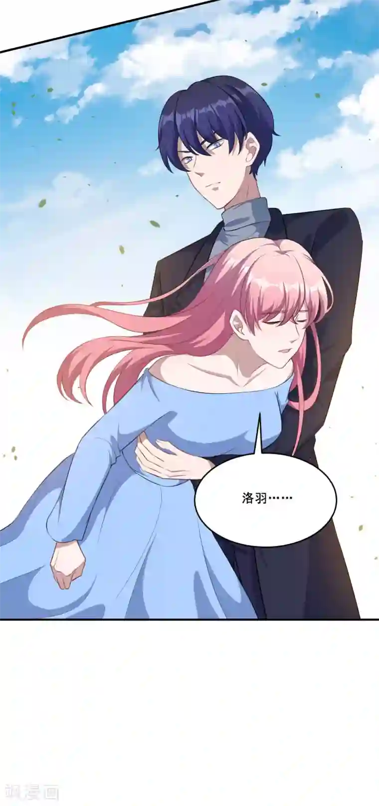 魔王新娘太难了第110话 洛羽绝地反击