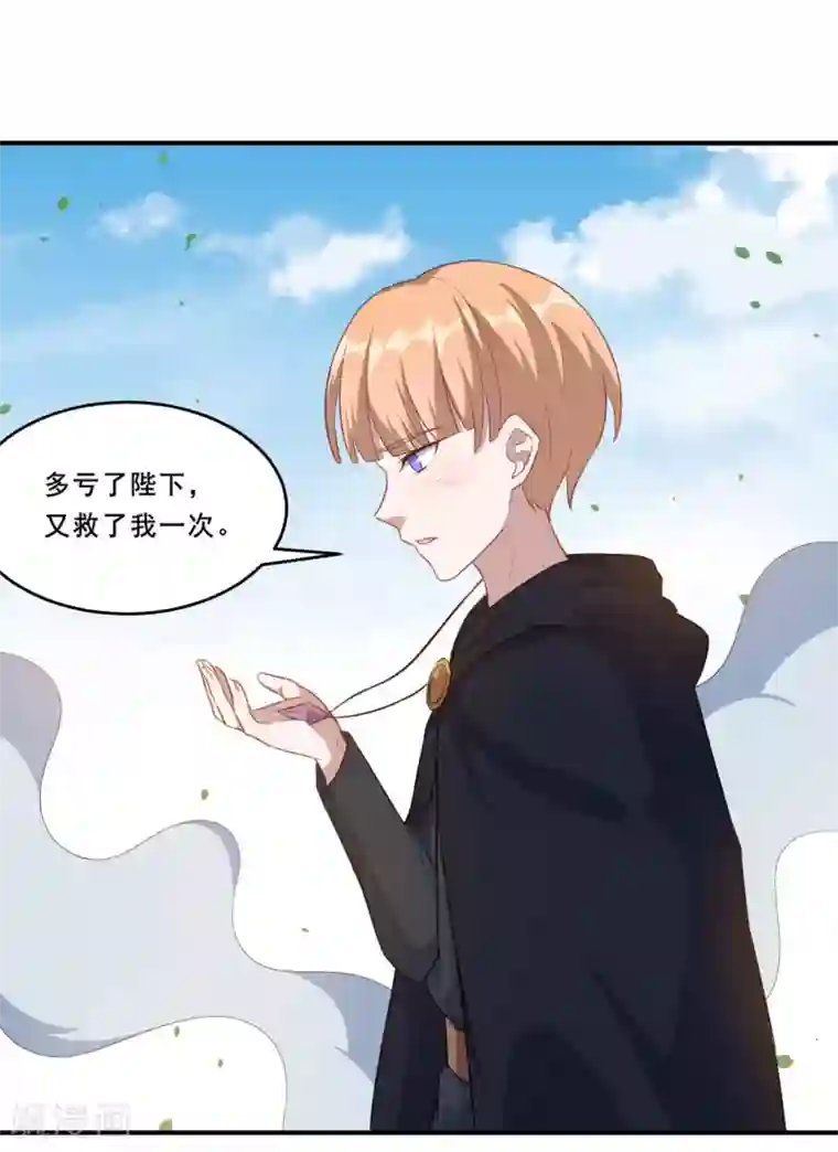 魔王新娘太难了第110话 洛羽绝地反击