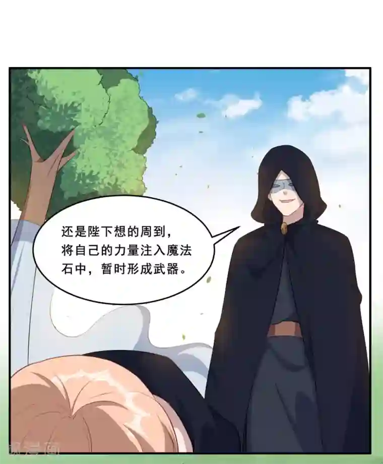 魔王新娘太难了第110话 洛羽绝地反击