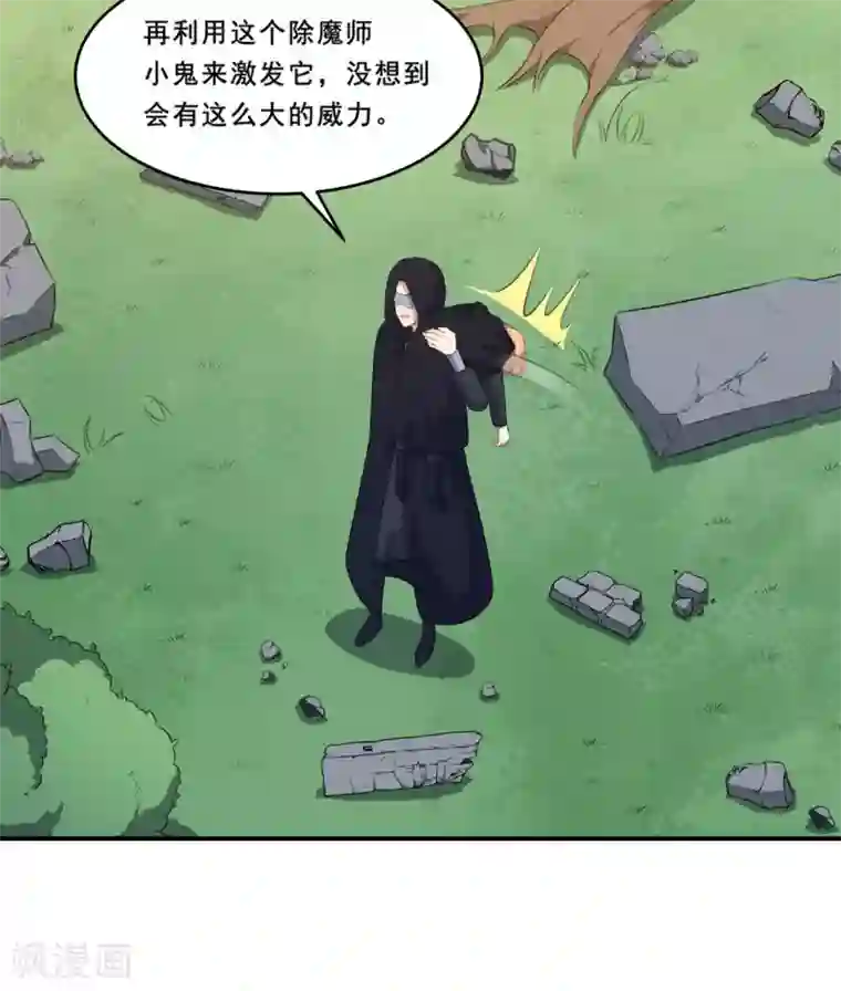 魔王新娘太难了第110话 洛羽绝地反击