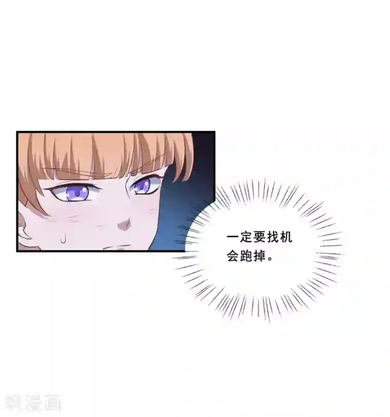 魔王新娘太难了第110话 洛羽绝地反击