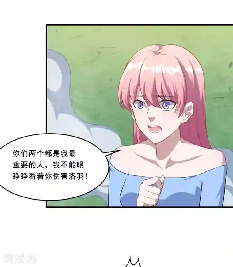 魔王新娘太难了第110话 洛羽绝地反击