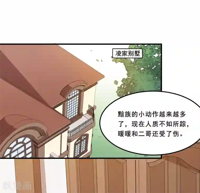魔王新娘太难了第111话 暖暖心有余悸