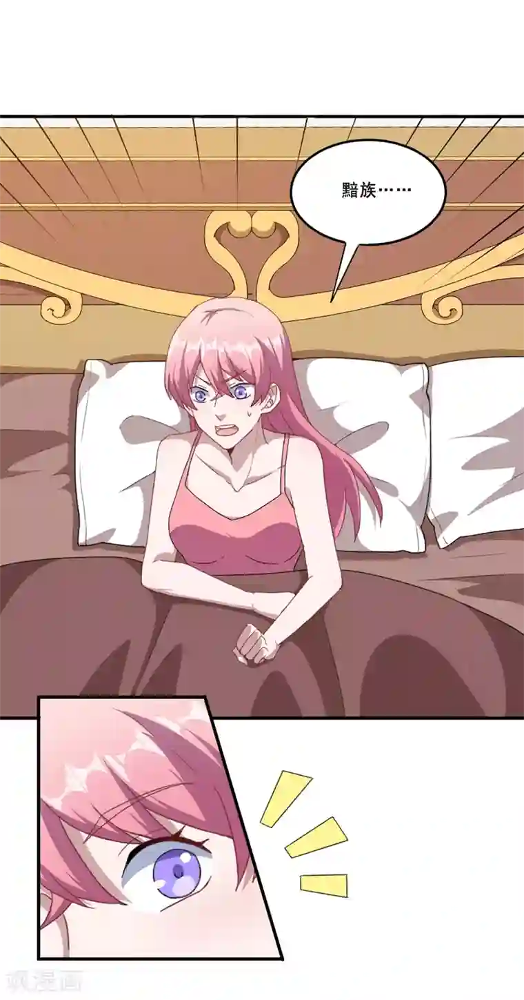 魔王新娘太难了第111话 暖暖心有余悸