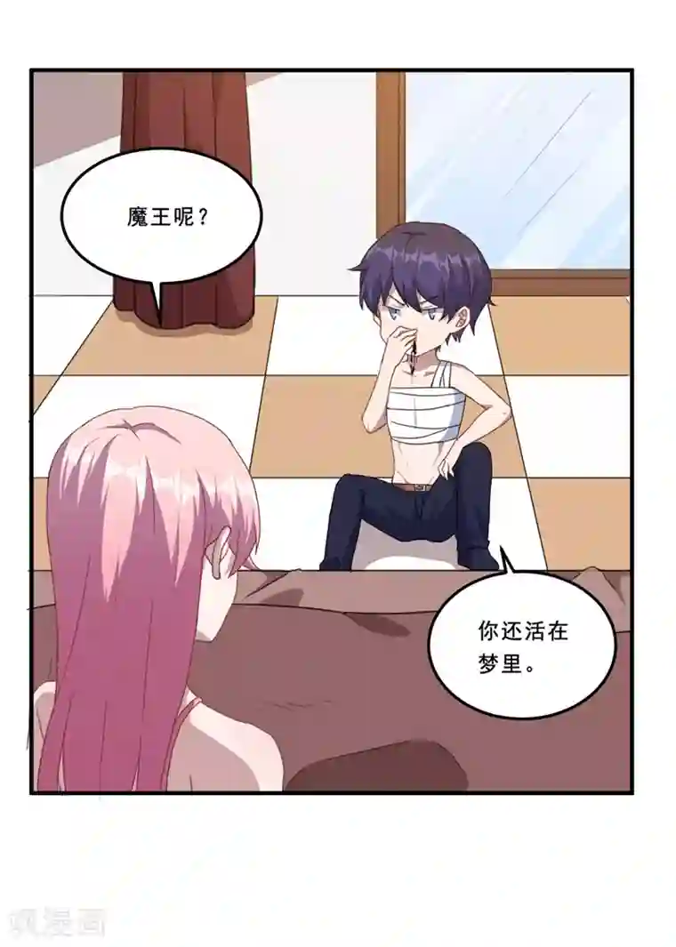 魔王新娘太难了第111话 暖暖心有余悸