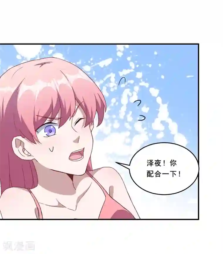 魔王新娘太难了第111话 暖暖心有余悸