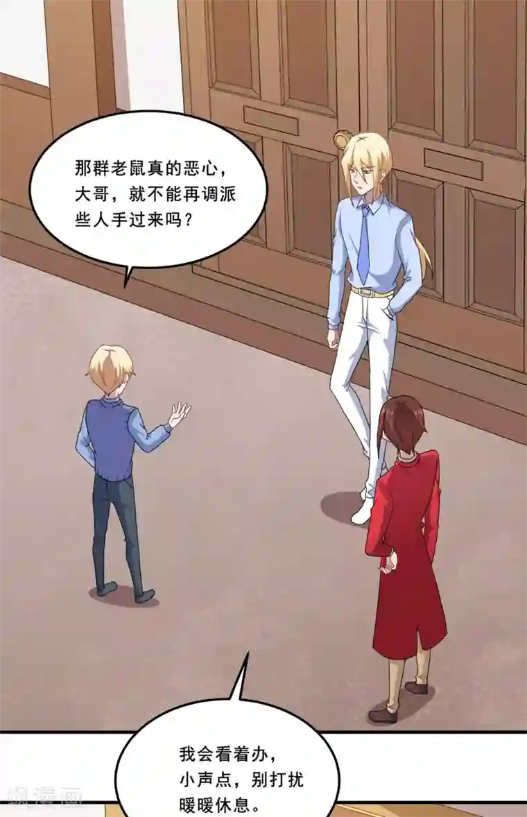 魔王新娘太难了第111话 暖暖心有余悸