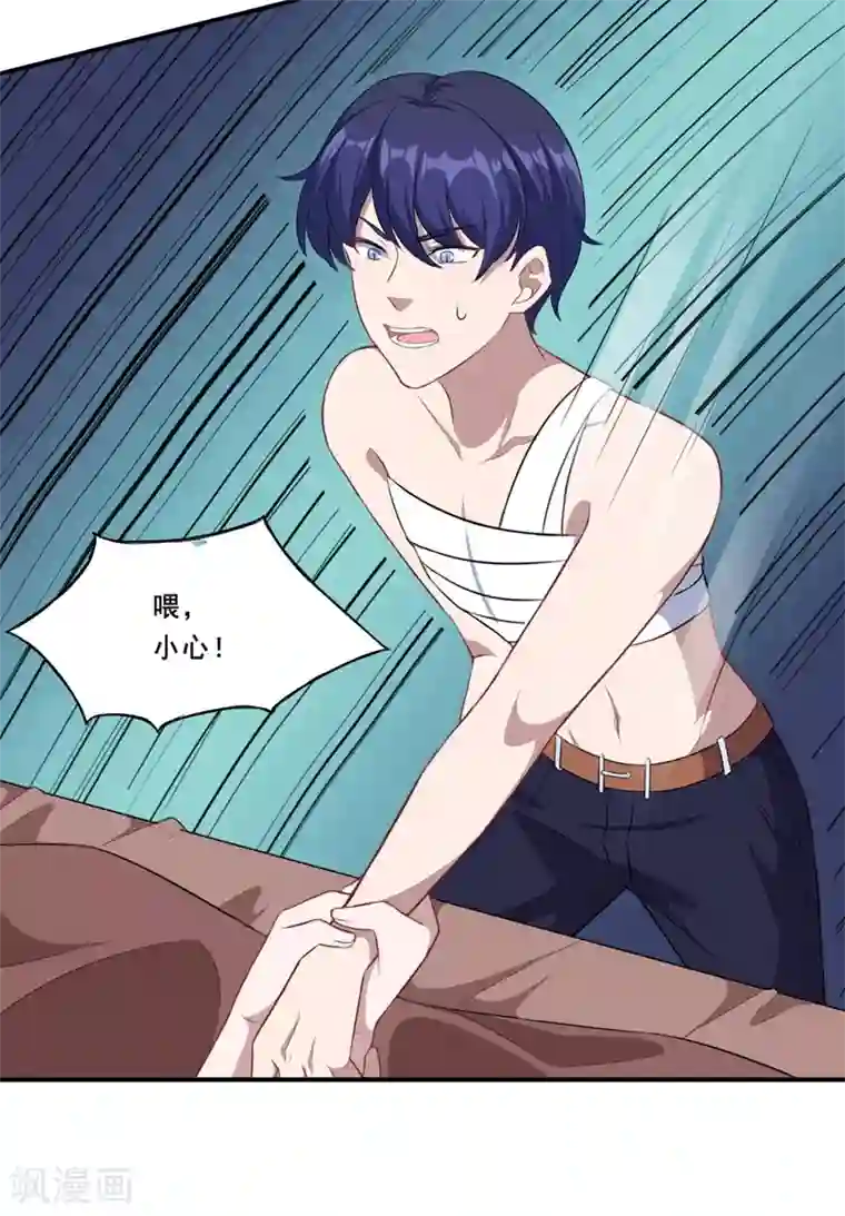 魔王新娘太难了第111话 暖暖心有余悸