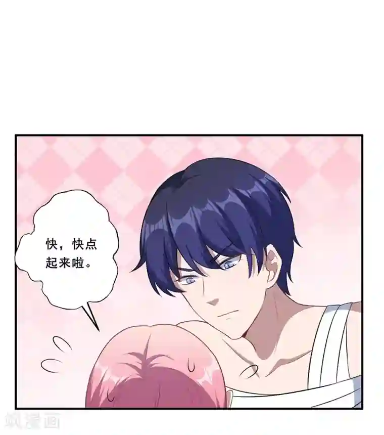 魔王新娘太难了第111话 暖暖心有余悸