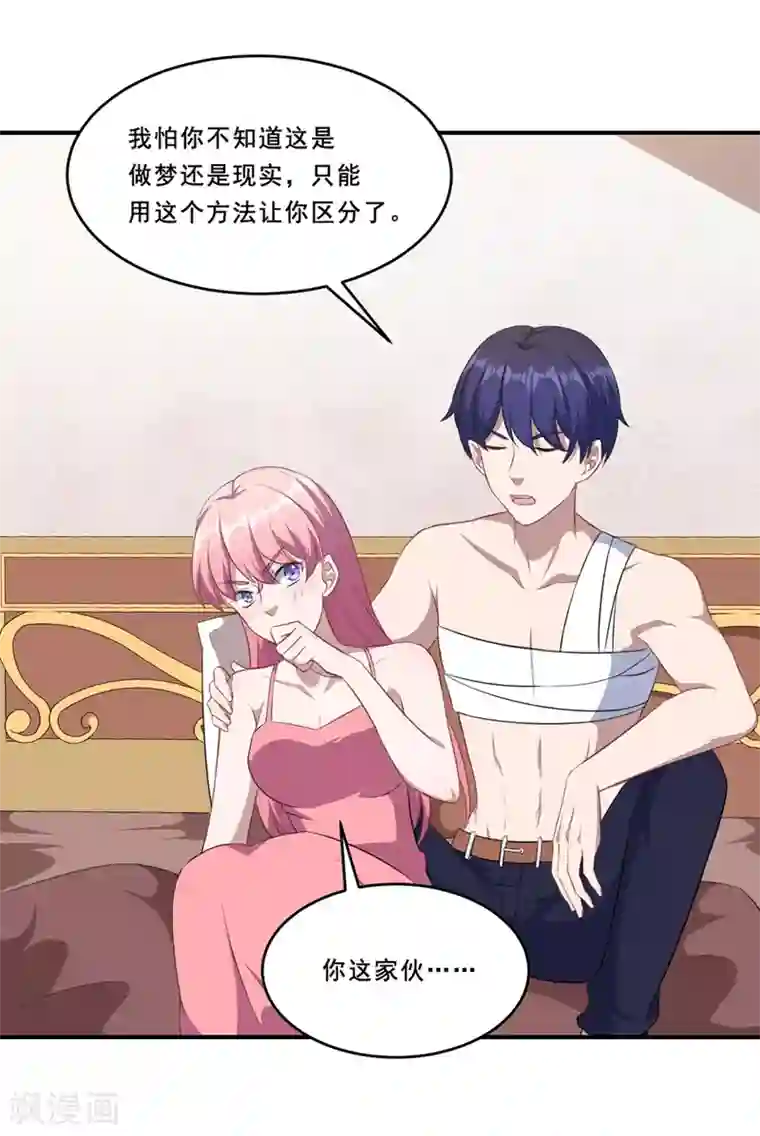 魔王新娘太难了第111话 暖暖心有余悸