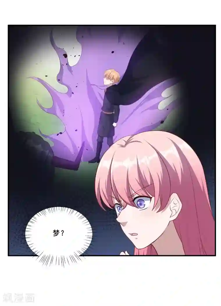 魔王新娘太难了第111话 暖暖心有余悸