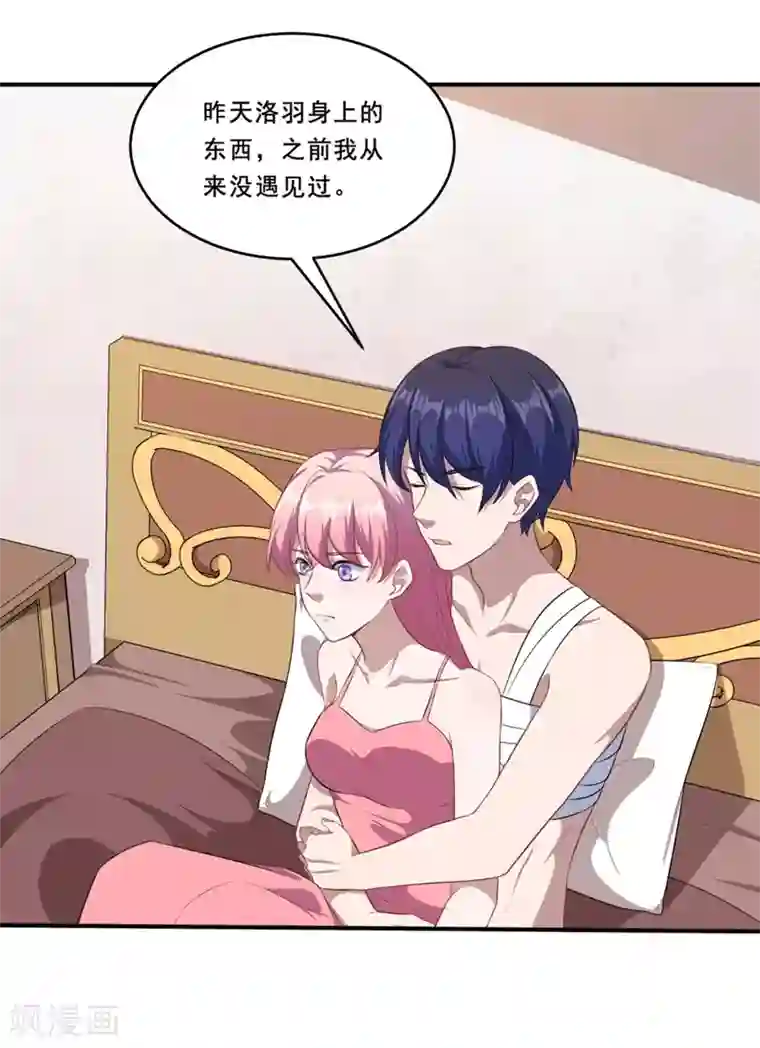 魔王新娘太难了第111话 暖暖心有余悸