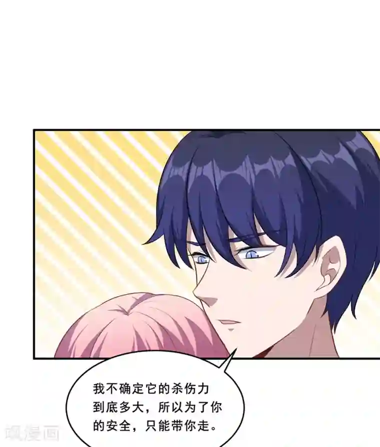 魔王新娘太难了第111话 暖暖心有余悸