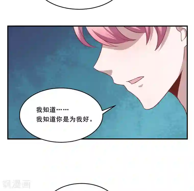 魔王新娘太难了第111话 暖暖心有余悸