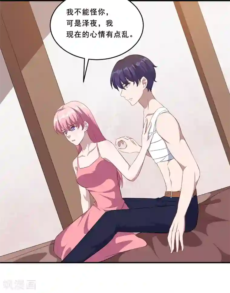 魔王新娘太难了第111话 暖暖心有余悸