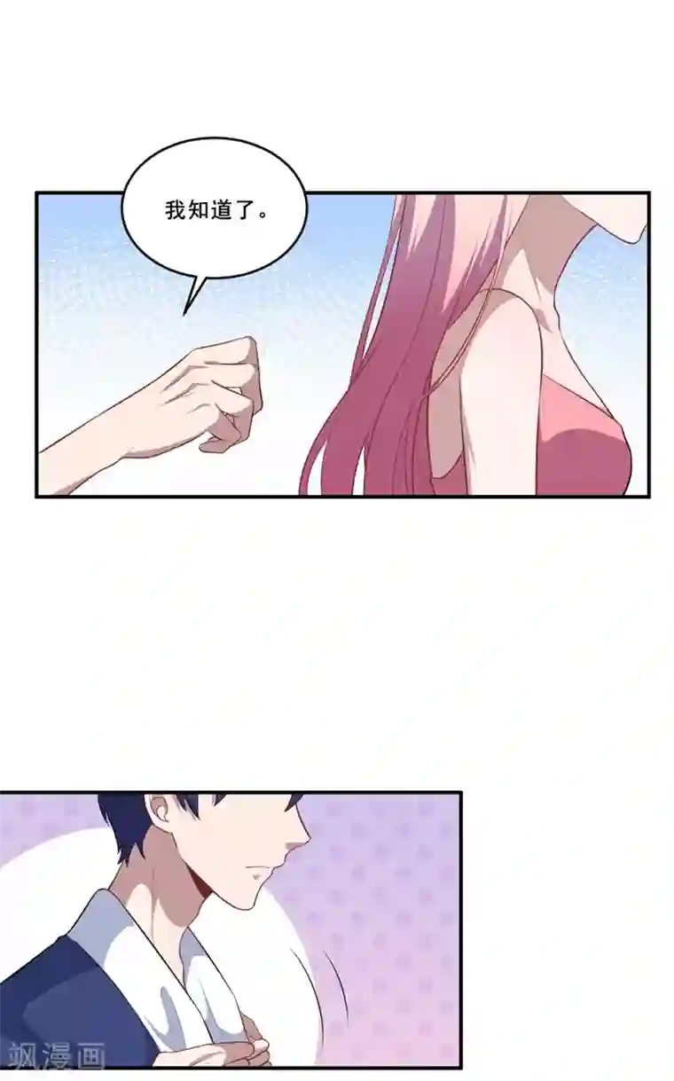 魔王新娘太难了第111话 暖暖心有余悸