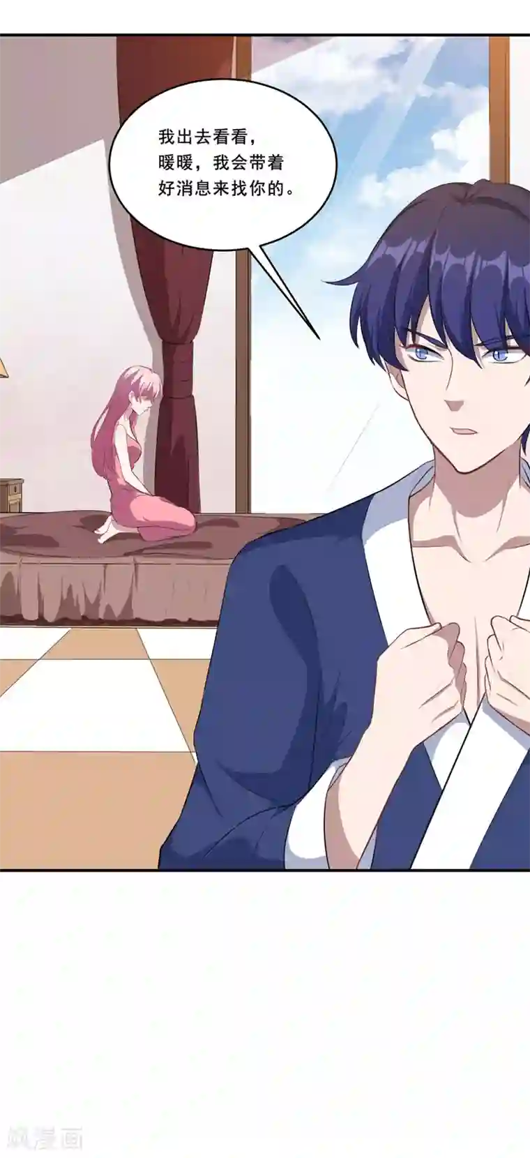 魔王新娘太难了第111话 暖暖心有余悸