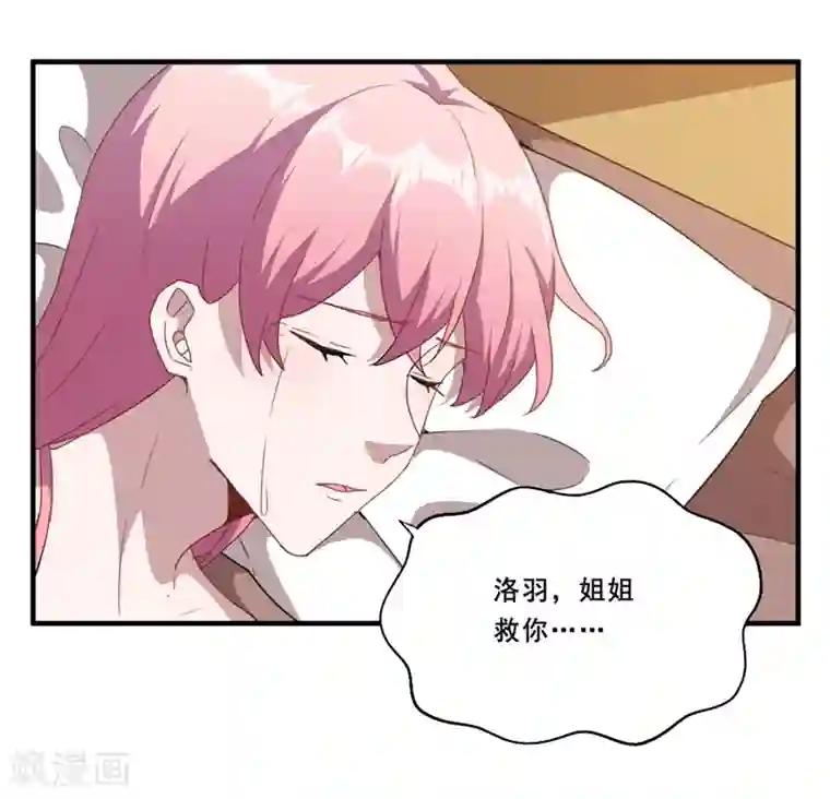 魔王新娘太难了第111话 暖暖心有余悸