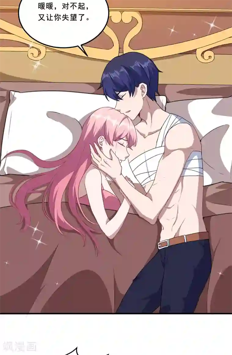 魔王新娘太难了第111话 暖暖心有余悸