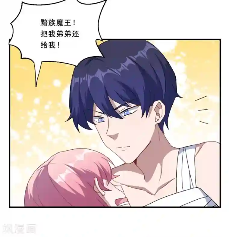 魔王新娘太难了第111话 暖暖心有余悸