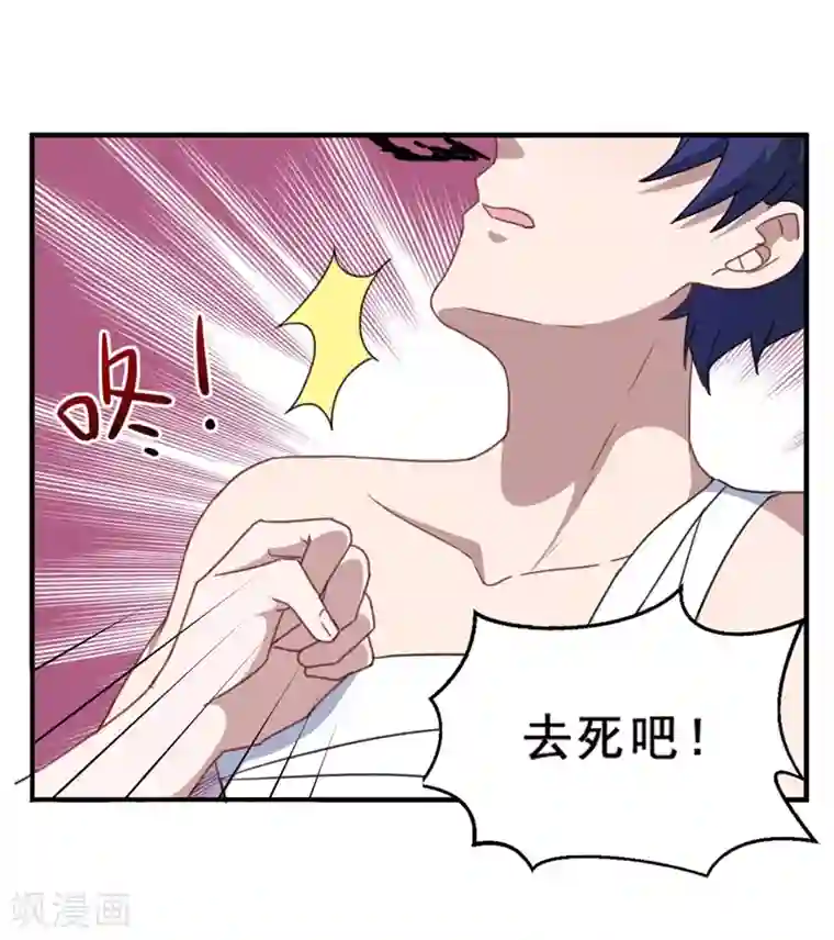 魔王新娘太难了第111话 暖暖心有余悸