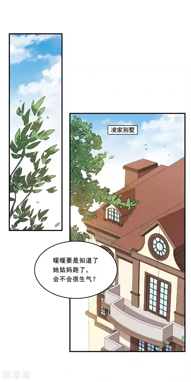 魔王新娘太难了第112话 凌慕言的请求