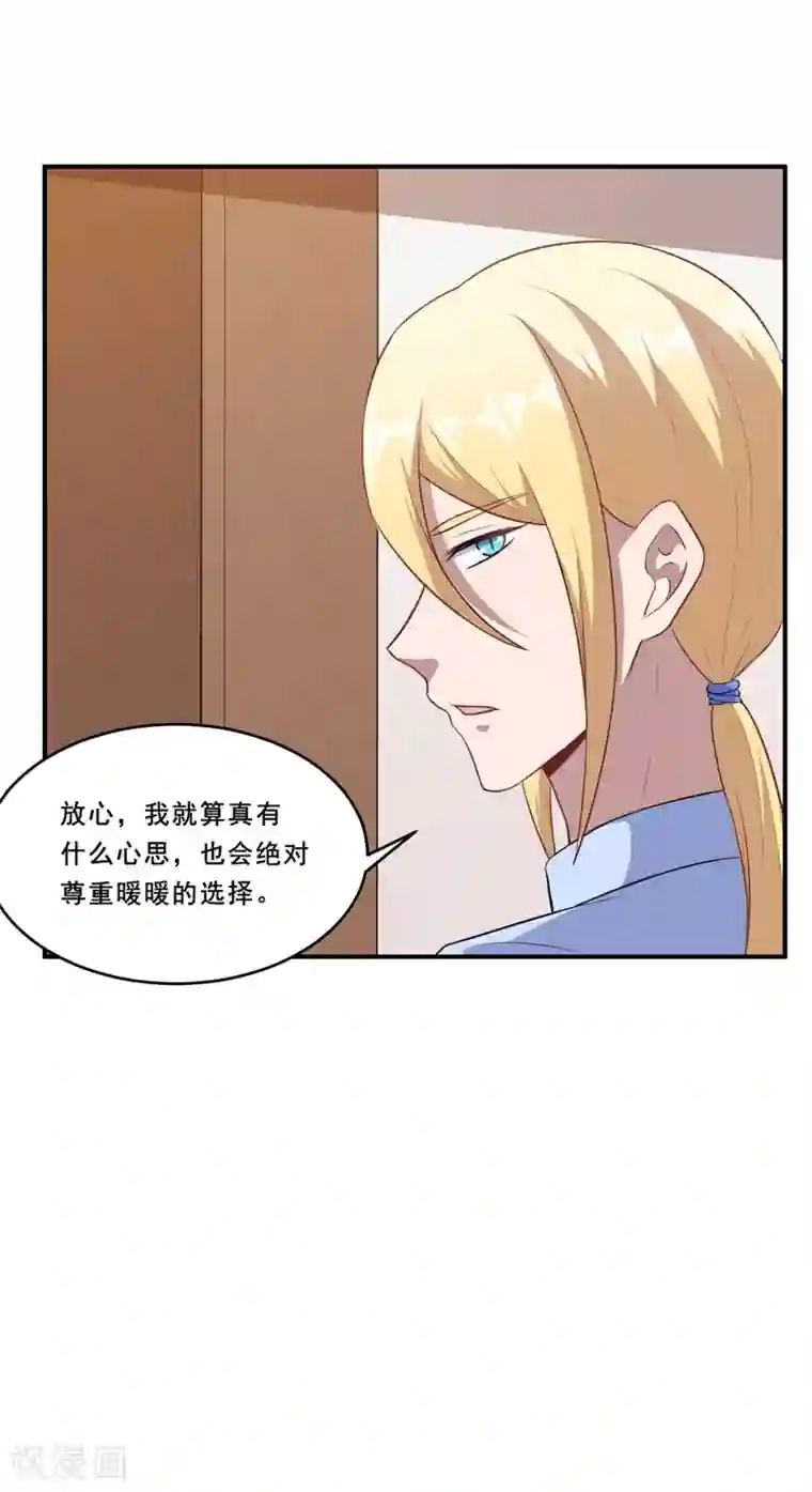 魔王新娘太难了第112话 凌慕言的请求