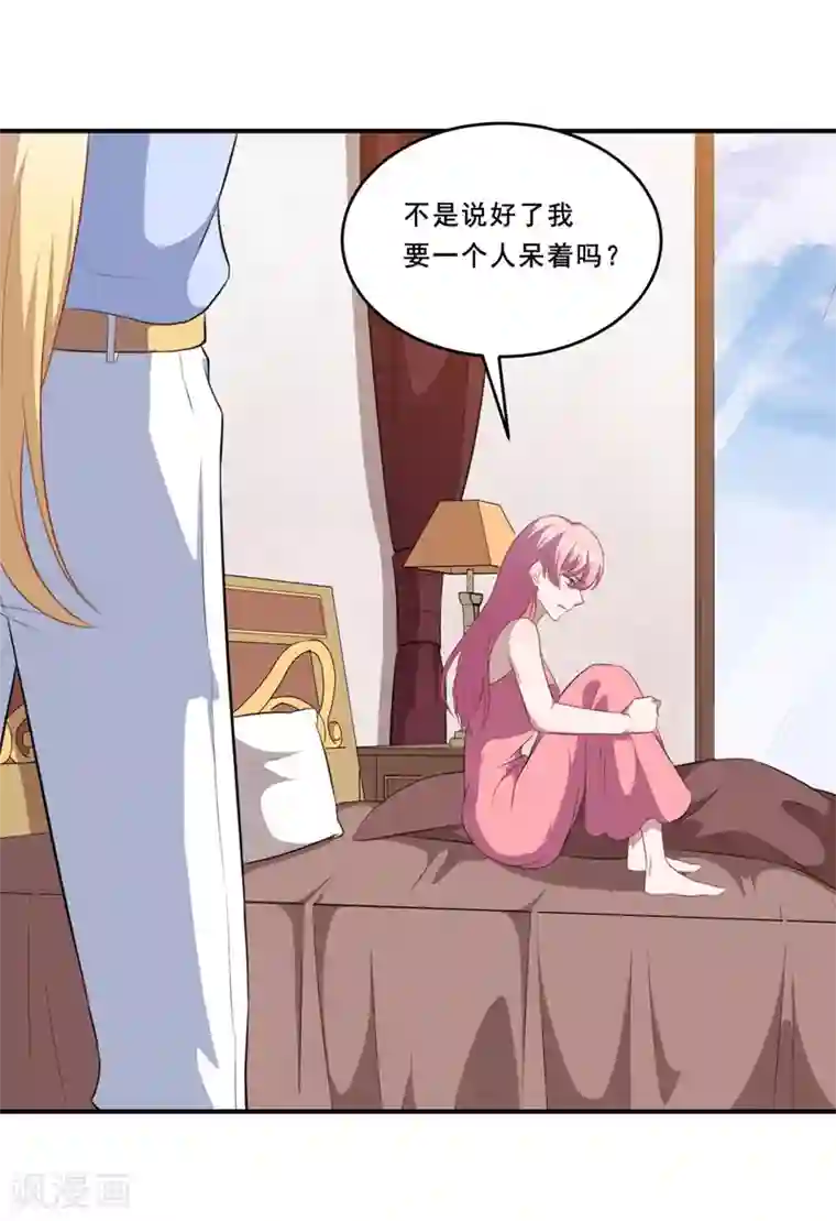 魔王新娘太难了第112话 凌慕言的请求