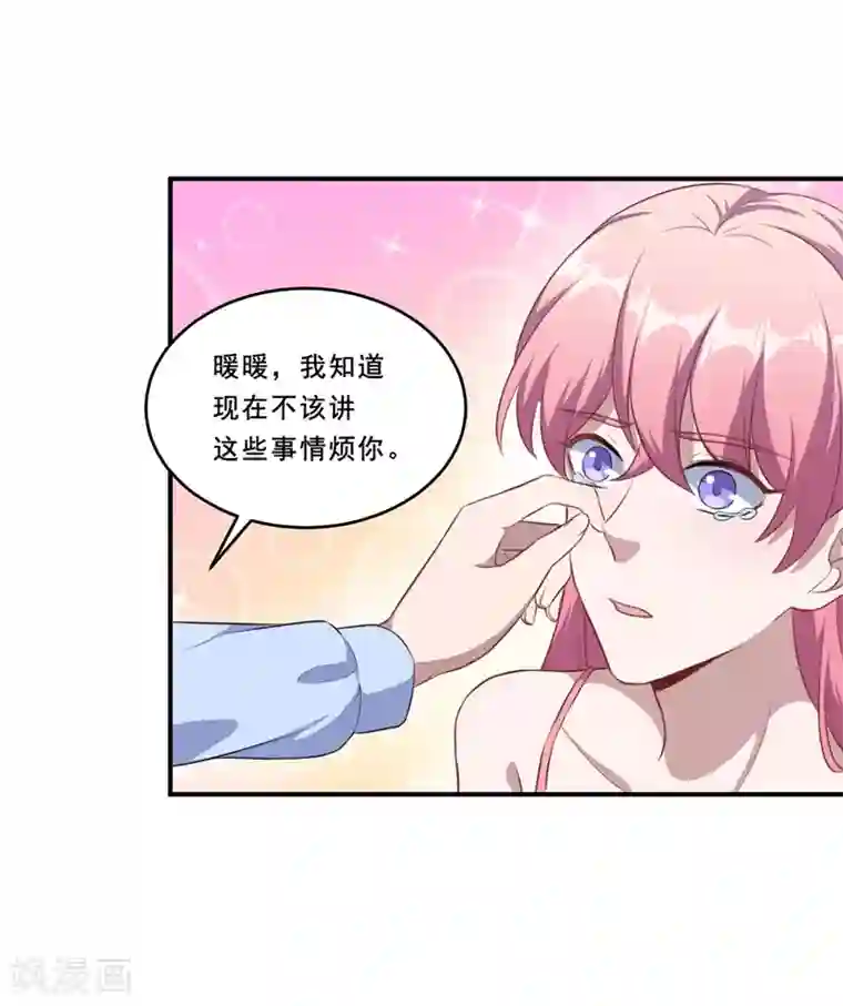 魔王新娘太难了第112话 凌慕言的请求